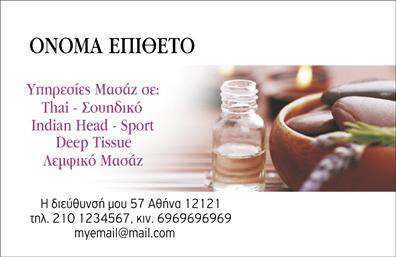 Επαγγελματική κάρτα για Εναλλακτικές ΘεραπείεςΑυτή η επαγγελματική κάρτα σχεδιάστηκε με στόχο να αποπνέει μια αίσθηση ηρεμίας και ισορροπίας, ιδανική για επαγγελματίες που δραστηριοποιούνται στους τομείς των εναλλακτικών θεραπειών. Οι απαλές αποχρώσεις του πράσινου και του μπλε συνδυάζονται με φυσικά στοιχεία, προσφέροντας μια αίσθηση φυσικότητας και αυθεντικότητας.Η διάταξη είναι προσεγμένη, με καθαρές γραμμές και επαγγελματική γραμματοσειρά που διευκολύνει την αναγνωσιμότητα. Το background μπορεί να περιλαμβάνει διακριτικά μοτίβα που θυμίζουν φύση, προβάλλοντας την εναρμόνιση με τον περιβάλλοντα κόσμο.Ο σχεδιασμός της κάρτας αντανακλά τον επαγγελματισμό και την αξιοπιστία των υπηρεσιών που προσφέρετε, δημιουργώντας εμπιστοσύνη στους πελάτες σας. Φέρει στοιχεία που φωνάζουν την επαγγελματική σας ταυτότητα και ενδυναμώνουν την εικόνα σας στην αγορά.Η προσαρμοστικότητα της κάρτας σας επιτρέπει να προσθέσετε στοιχεία όπως όνομα, τηλέφωνο και λογότυπο, διασφαλίζοντας ότι οι πελάτες σας έχουν εύκολη πρόσβαση σε όλες τις πληροφορίες επικοινωνίας.Αυτή η κάρτα είναι ιδανική για να προβάλετε τις μοναδικές υπηρεσίες σας, δημιουργώντας ισχυρή εντύπωση σε όσους την δουν. Με τις κατάλληλες εκτυπώσεις, μπορείτε να ξεχωρίσετε και να εδραιώσετε τη φήμη σας στον τομέα των εναλλακτικών θεραπειών.Μπορείτε να κάνετε όποιες αλλαγές θέλετε μέσω του online σχεδιαστικού εργαλείου.