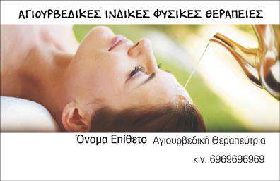 Επαγγελματική κάρτα για Εναλλακτικές ΘεραπείεςΑνακαλύψτε την ιδανική επαγγελματική κάρτα που αντικατοπτρίζει την ουσία του επαγγέλματος σας στις εναλλακτικές θεραπείες. Ο συνολικός σχεδιασμός της κάρτας συνδυάζει μια εκλεπτυσμένη παλέτα χρωμάτων με φυσικούς τόνους, δημιουργώντας μια αίσθηση ηρεμίας και ισορροπίας. Η καθαρή διάταξη και η επιλεγμένη γραμματοσειρά προσφέρουν ευχάριστη αναγνωσιμότητα, ενώ οι λεπτομέρειες, όπως το κομψό background στοιχείο, προσθέτουν μία επαγγελματική πινελιά.Το σχέδιο της κάρτας αντανακλά έναν υψηλό επαγγελματισμό και αξιοπιστία, στοιχεία που είναι κρίσιμα για τους επαγγελματίες της υγείας και της ευεξίας. Με την αισθητική αυτή, ο πελάτης σας θα νιώσει άμεση εμπιστοσύνη και ικανότητα, κάτι που είναι ζωτικής σημασίας στις εναλλακτικές θεραπείες.Μη διστάσετε να προσθέσετε στοιχεία όπως το όνομά σας, το τηλέφωνο και το λογότυπό σας, επιτρέποντας την απόλυτη προσαρμοστικότητα και λειτουργικότητα της κάρτας. Επιπλέον, έχετε τη δυνατότητα να προβάλετε τις υπηρεσίες ή τα προϊόντα σας, ενισχύοντας την επικοινωνία με τους υποψήφιους πελάτες σας.Η κάρτα αυτή δεν είναι απλώς μια επαγγελματική κάρτα; είναι το κλειδί για να ξεχωρίσετε στο επαγγελματικό σας πεδίο και να αφήσετε μία θετική εντύπωση στους πελάτες σας.Μπορείτε να κάνετε όποιες αλλαγές θέλετε μέσω του online σχεδιαστικού εργαλείου.