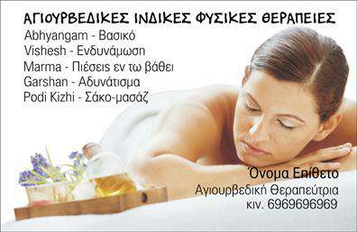 Επαγγελματική κάρτα για Εναλλακτικές ΘεραπείεςΑνακαλύψτε την αριστοτεχνική σχεδίαση της επαγγελματικής κάρτας μας, ιδανική για επαγγελματίες στον τομέα των εναλλακτικών θεραπειών. Το κομψό χρώμα με γαλήνιες αποχρώσεις και οι οργανικές μορφές ενσωματώνουν την αρχαία σοφία της φροντίδας, δημιουργώντας μια αίσθηση ηρεμίας και επαγγελματισμού. Η ισορροπημένη διάταξη των στοιχείων και η κομψή γραμματοσειρά προσφέρουν μια ευχάριστη εμπειρία ανάγνωσης.Το σχέδιο της κάρτας αντανακλά τον επαγγελματικό χαρακτήρα και την αξιοπιστία που απαιτεί το συγκεκριμένο επάγγελμα, με λεπτομέρειες που προκαλούν εμπιστοσύνη και ασφάλεια στον πελάτη. Αυτή η κάρτα λειτουργεί ως το ιδανικό εργαλείο δικτύωσης, με στόχο να ενισχύσει τη φήμη του επαγγελματία στον τομέα των εναλλακτικών θεραπειών.Η λειτουργικότητα της κάρτας επιτρέπει εύκολη προσαρμογή με το όνομα σας, τηλέφωνο, λογότυπο ή οποιοδήποτε άλλο στοιχείο επικοινωνίας χρειάζεστε, ώστε να διατηρείτε την προσωπική σφραγίδα σας.Η παρουσίασή σας επωφελείται από την επαγγελματική κάρτα που αναδεικνύει τις υπηρεσίες ή τα προϊόντα σας, προσφέροντας έτσι μια άμεση εικόνα για την ποιοτική φροντίδα που παρέχετε.Με αυτήν την κάρτα, σίγουρα θα ξεχωρίσετε και θα αφήσετε μια θετική εντύπωση στους πελάτες σας. Μπορείτε να κάνετε όποιες αλλαγές θέλετε μέσω του online σχεδιαστικού εργαλείου.