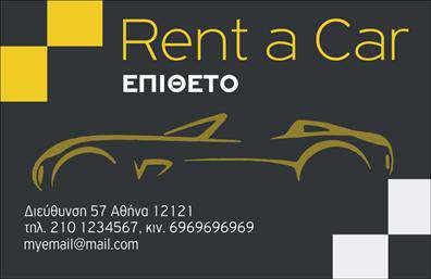 Επαγγελματική κάρτα για ενοικιάσεις αυτοκινήτωνΑνακαλύψτε την ιδανική επαγγελματική κάρτα που θα απογειώσει την παρουσία σας στον κόσμο των ενοικιάσεων. Το σχέδιο της κάρτας είναι ξεχωριστό και εντυπωσιακό, με κομψούς τόνους του μπλε και του λευκού που παραπέμπουν σε αξιοπιστία και επαγγελματισμό. Η διάταξή της είναι προσεγμένη, με ευανάγνωστη γραμματοσειρά που εξασφαλίζει την άμεση κατανόηση των πληροφοριών. Τα υπόβαθρα και τα στοιχεία που περιλαμβάνονται προσθέτουν μια μοντέρνα και δυναμική αίσθηση, ιδανική για το επαγγελματικό σας πεδίο.Το σχέδιο της κάρτας ενσωματώνει στοιχεία που αντανακλούν τον επαγγελματικό χαρακτήρα της επιχείρησής σας, προσδίδοντας αξιοπιστία και σοβαρότητα. Με επαγγελματική κάρτα σχεδιασμένη κατάλληλα, θα εντυπωσιάσετε τους πελάτες σας και θα καθιερωθείτε ως κορυφαίος παίκτης στην αγορά των ενοικιάσεων.Η προσαρμοστικότητα της κάρτας είναι ένα από τα δυνατά της χαρακτηριστικά. Μπορείτε να προσθέσετε εύκολα το όνομά σας, τον αριθμό τηλεφώνου και το λογότυπό σας, διασφαλίζοντας έτσι ότι οι πελάτες σας θα έχουν πάντα εσάς στο νου τους. Αν επιθυμείτε, μπορείτε ακόμα να περιγράψετε και τις υπηρεσίες σας σε σχέση με τις ενοικιάσεις.Αυτή η κάρτα μπορεί να γίνει το «κλειδί» για να ξεχωρίσετε από τον ανταγωνισμό και να αφήσετε θετική εντύπωση στους υποψήφιους πελάτες σας.Μπορείτε να κάνετε όποιες αλλαγές θέλετε μέσω του online σχεδιαστικού εργαλείου.