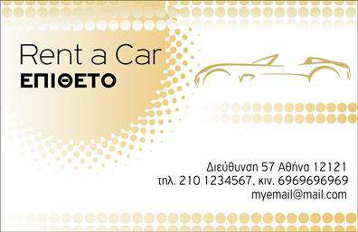 Επαγγελματική κάρτα για ενοικιάσεις αυτοκινήτων!Ανακαλύψτε την τέλεια πρόσκληση στον κόσμο των επαγγελματικών καρτών μέσα από αυτό το σύγχρονο και κομψό σχέδιο. Η κάρτα διαθέτει μια ευχάριστη παλέτα χρωμάτων που συνδυάζει το γαλάζιο και το λευκό, συμβολίζοντας τη φρεσκάδα και την αξιοπιστία. Η διάταξή της είναι καθαρή και ευανάγνωστη, με μοντέρνα γραμματοσειρά που προσφέρει προσιτότητα και επαγγελματισμό. Το background στοιχείο προσθέτει βάθος, κάνοντάς την να ξεχωρίζει από τις υπόλοιπες κάρτες της αγοράς.Το σχέδιο της κάρτας αναδεικνύει την αξιοπιστία του επαγγελματία στον τομέα των ενοικιάσεων αυτοκινήτων, προσφέροντας μια αίσθηση εμπιστοσύνης και ασφάλειας στους πελάτες σας. Είναι ιδανική για να ανταγωνίζεται σε μια αγορά γεμάτη επιλογές.Η κάρτα μπορεί εύκολα να προσαρμοστεί με στοιχεία όπως το όνομα, το τηλέφωνο και το λογότυπο της επιχείρησης, παρέχοντας έναν δυναμικό και ευέλικτο σχεδιασμό. Υπάρχει η δυνατότητα να προβληθούν επιπλέον υπηρεσίες, όπως ειδικές προσφορές ή πακέτα, αυξάνοντας την ορατότητα και την προώθηση της επιχείρησής σας.Αυτή η επαγγελματική κάρτα διασφαλίζει ότι ο επαγγελματίας θα ξεχωρίσει και θα αφήσει μια θετική εντύπωση στους πελάτες του. Μην χάσετε την ευκαιρία να ενισχύσετε την εικόνα σας με μια εντυπωσιακή κάρτα!Μπορείτε να κάνετε όποιες αλλαγές θέλετε μέσω του online σχεδιαστικού εργαλείου.