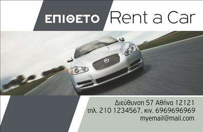 Επαγγελματική κάρτα για Ενοικιάσεις ΑυτοκινήτωνΗ επαγγελματική κάρτα μας για ενοικιάσεις αυτοκινήτων συνδυάζει άψογη αισθητική με δυναμικό σχεδιασμό. Με φόντο σε ήπιες, επαγγελματικές αποχρώσεις του μπλε και του λευκού, η διάταξη είναι καθαρή και σύγχρονη, αποπνέοντας μια αίσθηση εμπιστοσύνης. Η γραμματοσειρά είναι ευδιάκριτη και μοντέρνα, προσφέροντας εύκολη ανάγνωση σε κάθε πελάτη.Το σχέδιο της κάρτας επιβεβαιώνει την αξιοπιστία του επαγγελματία, τονίζοντας την επαγγελματική του εικόνα. Η στρατηγική τοποθέτηση του λογότυπου και των στοιχείων επικοινωνίας συμβάλλει στην αποτελεσματική αναγνώριση της επιχείρησης, κάνοντάς την να ξεχωρίζει ανάμεσα στον ανταγωνισμό.Η κάρτα παρέχει τη δυνατότητα εύκολης προσαρμογής με την προσθήκη ονόματος, τηλεφώνου και άλλων στοιχείων επικοινωνίας, διατηρώντας πάντα την επαγγελματική της φινέτσα. Επιπλέον, μπορεί να προβάλλει υπηρεσίες όπως ειδικές προσφορές ή νέα αυτοκίνητα, ενισχύοντας την παροχή πληροφοριών στους πελάτες.Με την κάρτα σας, θα εντυπωσιάσετε τους πελάτες και θα αφήσετε θετική εντύπωση, βοηθώντας τους να θυμούνται την επιχείρησή σας. Μπορείτε να κάνετε όποιες αλλαγές θέλετε μέσω του online σχεδιαστικού εργαλείου.