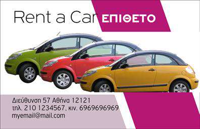 Επαγγελματική κάρτα για ενοικιάσεις αυτοκινήτων! Αυτή η εντυπωσιακή κάρτα ενσωματώνει έναν φρέσκο και δυναμικό σχεδιασμό που captive την προσοχή. Το χρώμα του φόντου σε συνδυασμό με την κομψή γραμματοσειρά δημιουργεί μια ατμόσφαιρα επαγγελματισμού και εμπιστοσύνης.  Η διάταξη αποπνέει οργάνωση, με ευκρινείς πληροφορίες που διευκολύνουν τους πελάτες στην αναζήτηση των στοιχείων σας. Η ισορροπία των στοιχείων και οι προσεγμένες λεπτομέρειες αναδεικνύουν την ποιότητα των προσφερόμενων υπηρεσιών.  Η κάρτα είναι σχεδιασμένη ώστε να αντανακλά την αξιοπιστία και τον επαγγελματισμό που απαιτούν οι ενοικιάσεις αυτοκινήτων. Είναι ιδανική για να προβάλετε την επιχείρησή σας, καθώς περιλαμβάνει χώρο για το όνομα, το τηλέφωνο και το λογότυπό σας.  Οι επαγγελματικές κάρτες παρέχουν την ευχέρεια της προσαρμογής, επιτρέποντας την προσθήκη άλλων στοιχείων επικοινωνίας ή πλεονεκτημάτων που προσφέρετε στη δουλειά σας. Εξαιρετικά χρήσιμες για να προβάλετε τις υπηρεσίες ή τα προϊόντα που προσφέρετε, οι κάρτες αυτές θα σας βοηθήσουν να ξεχωρίσετε και να αφήσετε μια θετική εντύπωση στους πελάτες σας.  Μπορείτε να κάνετε όποιες αλλαγές θέλετε μέσω του online σχεδιαστικού εργαλείου.