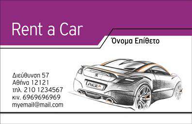 Επαγγελματική κάρτα για Ενοικιάσεις ΑυτοκινήτωνΑυτή η επαγγελματική κάρτα είναι ιδανική για επαγγελματίες του τομέα των ενοικιάσεων αυτοκινήτων, προσφέροντας μία μοντέρνα και ελκυστική αισθητική. Το σχέδιο της κάρτας συνδυάζει ζωντανά και κομψά χρώματα, όπως το μπλε και το λευκό, δημιουργώντας μία εντύπωση φρεσκάδας και αξιοπιστίας. Η διάταξή της είναι προσεκτικά σχεδιασμένη, με καθαρές γραμμές και ευανάγνωστη γραμματοσειρά, που καθιστούν την κάρτα άμεσα προσβάσιμη και ευχάριστη στο μάτι.Ο επαγγελματικός χαρακτήρας της κάρτας αντανακλάται στη συνολική αισθητική της, κάνοντάς την κατάλληλη για επιχειρηματικές συναντήσεις και επαφές με πελάτες. Οι πελάτες σας θα νιώσουν ασφάλεια και εμπιστοσύνη με μία τόσο καλά σχεδιασμένη κάρτα, στοιχείο που δείχνει ότι η επιχείρησή σας σέβεται την ποιότητα και την επαγγελματική εμφάνιση.Η κάρτα προσφέρει τη δυνατότητα προσθήκης στοιχείων όπως το όνομά σας, το τηλέφωνό σας και το λογότυπό σας, διευκολύνοντας την προσωπική σας πινελιά και την επικοινωνία με τους ενδιαφερόμενους. Μέσω αυτής της επαγγελματικής κάρτας, μπορείτε επίσης να προβληθούν οι υπηρεσίες σας, ενισχύοντας την ορατότητα του brand σας.Με αυτή την κάρτα, θα ξεχωρίσετε από τον ανταγωνισμό και θα αφήσετε θετική εντύπωση στους πελάτες σας. Μπορείτε να κάνετε όποιες αλλαγές θέλετε μέσω του online σχεδιαστικού εργαλείου.