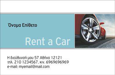 Επαγγελματική κάρτα για ενοικιάσεις αυτοκινήτων: Η συγκεκριμένη κάρτα σχεδιάστηκε με στόχο να συνδυάσει αισθητική και λειτουργικότητα, ιδανική για επαγγελματίες του τομέα των ενοικιάσεων. Η χρήση ζωηρών χρωμάτων όπως το μπλε και το πράσινο, σε συνδυασμό με προσεγμένες γραμμές, προσδίδει μια αίσθηση δυναμισμού και ενθουσιασμού. Το καλαίσθητο φόντο στην κάρτα παρέχει έναν σύγχρονο και φρέσκο χαρακτήρα, ενώ η επιλεγμένη γραμματοσειρά είναι ευανάγνωστη και επαγγελματική, προσθέτοντας αξία στην παρουσίαση του επαγγελματία.Το σχέδιο της κάρτας αντανακλά τον επαγγελματισμό και την αξιοπιστία που απαιτεί το επάγγελμα. Κάθε λεπτομέρεια έχει επιλεχθεί με προσοχή, ώστε να εξασφαλίσει ότι οι πελάτες θα νιώσουν σιγουριά και εμπιστοσύνη προς τις υπηρεσίες σας.Η προσαρμοστικότητα είναι το κλειδί, καθώς αυτή η επαγγελματική κάρτα σας επιτρέπει να προσθέσετε εύκολα στοιχεία όπως όνομα, τηλέφωνο, λογότυπο και άλλες πληροφορίες επικοινωνίας χωρίς καμία δυσκολία. Επιπλέον, μπορεί να συμπεριλάβει πληροφορίες σχετικά με τις υπηρεσίες που προσφέρετε, όπως τις διαθέσιμες επιλογές ενοικίασης αυτοκινήτων, γεγονός που την καθιστά πολύτιμο εργαλείο για την προώθηση της επιχείρησής σας.Η κάρτα αυτή βοηθά τον επαγγελματία να ξεχωρίσει στον ανταγωνισμό και να αφήσει μια θετική εντύπωση στους πελάτες. Μπορείτε να κάνετε όποιες αλλαγές θέλετε μέσω του online σχεδιαστικού εργαλείου.
