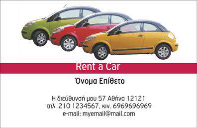 Επαγγελματική κάρτα για ενοικιάσεις αυτοκινήτωνΗ επαγγελματική κάρτα για ενοικιάσεις αυτοκινήτων συνδυάζει κομψότητα και επαγγελματισμό, προβάλλοντας με επιτυχία την επιχείρησή σας. Χρησιμοποιώντας ένα σύγχρονο σχέδιο, τα χρώματα και η διάταξή της έχουν επιλεγεί προσεκτικά για να τραβούν την προσοχή, με κυρίαρχα στοιχεία το βαθύ μπλε και το λευκό, που αποπνέουν επαγγελματική διάθεση. Η γραμματοσειρά είναι σύγχρονη και ευανάγνωστη, διευκολύνοντας την αναγνωσιμότητα των στοιχείων επικοινωνίας σας.Η οπτική αισθητική της κάρτας αποπνέει αξιοπιστία και επαγγελματισμό, κάτι που είναι ζωτικής σημασίας για τον τομέα των ενοικιάσεων αυτοκινήτων. Κάθε λεπτομέρεια έχει σχεδιαστεί ώστε να ενισχύει την εμπιστοσύνη του πελάτη και να δημιουργεί μια θετική πρώτη εντύπωση.Η προσαρμοστικότητα της επαγγελματικής κάρτας επιτρέπει τη εύκολη προσθήκη στοιχείων όπως το όνομά σας, το τηλέφωνο επικοινωνίας και το λογότυπο της επιχείρησής σας. Κάθε κάρτα είναι φτιαγμένη για να αναδεικνύει τις υπηρεσίες σας και να διευκολύνει την επικοινωνία με τους πελάτες.Με την κατάλληλη σχεδίαση και παρουσίαση, αυτή η κάρτα μπορεί να συμβάλλει στην αποτελεσματική προβολή των υπηρεσιών σας και να σας βοηθήσει να ξεχωρίσετε στον ανταγωνισμό. Εντυπωσιάστε τους πελάτες σας με μια κάρτα που ενσωματώνει την ποιότητα και την επαγγελματικότητα της επιχείρησής σας.Μπορείτε να κάνετε όποιες αλλαγές θέλετε μέσω του online σχεδιαστικού εργαλείου.