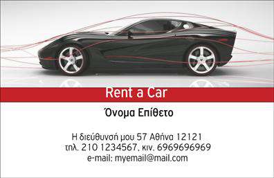 Επαγγελματική κάρτα για ενοικιάσειςΗ εντυπωσιακή επαγγελματική κάρτα για ενοικιάσεις αυτοκινήτων διαθέτει ένα κομψό και μοντέρνο σχέδιο που αποπνέει επαγγελματισμό και αξιοπιστία. Το φόντο της κάρτας είναι σε ήπιες, αλλά δυναμικές αποχρώσεις του μπλε και του λευκού, δημιουργώντας μία αίσθηση καθαρότητας και εμπιστοσύνης. Η διάταξη είναι τις προτιμήσεις σας, δίνοντας έμφαση στην ευανάγνωστη γραμματοσειρά που ασφαλώς θα τραβήξει την προσοχή σας.Η κάρτα αποτυπώνει την επαγγελματική διάσταση του τομέα των ενοικιάσεων, ενώ οι λεπτές γραμμές και τα φρέσκα σχέδια αντανακλούν τον δυναμισμό της αγοράς. Το λογότυπο σας μπορεί να τοποθετηθεί κεντρικά, ενισχύοντας την αναγνωρισιμότητά σας στον τομέα των ενοικιάσεων.Μέσα από την επαγγελματική κάρτα, έχετε τη δυνατότητα να προβάλετε τις υπηρεσίες σας με τρόπο που να ενδυναμώνει την σχέση με τους πελάτες σας. Δυνατότητες όπως η προσθήκη του ονόματός σας, του τηλεφώνου σας, και άλλων στοιχείων επικοινωνίας είναι απλές και ευέλικτες.Η κάρτα λειτουργεί ως ένα ισχυρό εργαλείο marketing, βοηθώντας σας να ξεχωρίσετε και να αφήσετε μια θετική εντύπωση στους πελάτες σας. Μπορείτε να κάνετε όποιες αλλαγές θέλετε μέσω του online σχεδιαστικού εργαλείου.