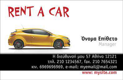 Επαγγελματική κάρτα για ενοικιάσεις αυτοκινήτων! Αυτή η μοναδική κάρτα συνδυάζει κομψότητα και λειτουργικότητα με έναν εντυπωσιακό σχεδιασμό. Οι ζωντανές αποχρώσεις του μπλε και του λευκού διατηρούν την προσοχή του παραλήπτη, ενώ η καθαρή γραμματοσειρά προσφέρει ευανάγνωστο κείμενο που αναδεικνύει τα βασικά στοιχεία της επιχείρησής σας. Η διάταξη είναι προσεγμένη για να παρέχει άμεσες πληροφορίες, με δυνατότητα ένταξης εικόνας του οχήματος ή του λογότυπου σας για μεγαλύτερη αναγνωρισιμότητα.Ο επαγγελματικός χαρακτήρας της κάρτας αποπνέει εμπιστοσύνη και αξιοπιστία, ιδανική για το τομέα ενοικιάσεων αυτοκινήτων. Κάθε στοιχείο έχει σχεδιαστεί ώστε να αντικατοπτρίζει την ποιότητα των υπηρεσιών σας, ενθαρρύνοντας τις επαφές και τη συνεργασία με πελάτες και συνεργάτες.Αυτή η επαγγελματική κάρτα σας δίνει τη δυνατότητα να προσθέσετε πολυάριθμα στοιχεία, όπως όνομα, τηλέφωνο και email, καθιστώντας την ιδανική για τις ανάγκες σας. Επιπλέον, μπορείτε να προβάλετε τις υπηρεσίες σας, δίνοντας έμφαση σε προσφορές ή ειδικές παροχές που σας ξεχωρίζουν από τον ανταγωνισμό.Με αυτή την κάρτα, θα έχετε τη δυνατότητα να ξεχωρίσετε και να αφήσετε θετική εντύπωση στους πελάτες σας, ενισχύοντας την επαγγελματική σας παρουσία στην αγορά. Μπορείτε να κάνετε όποιες αλλαγές θέλετε μέσω του online σχεδιαστικού εργαλείου.