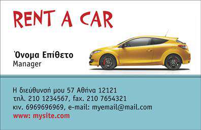 Επαγγελματική κάρτα για Ενοικιάσεις ΑυτοκινήτωνΑνακαλύψτε την ιδανική επαγγελματική κάρτα που συνδυάζει κομψότητα και πρακτικότητα, σχεδιασμένη ειδικά για τις ανάγκες της αγοράς ενοικίασης αυτοκινήτων. Οι στυλιστικές λεπτομέρειες, με ζωντανά χρώματα και εντυπωσιακή διάταξη, δημιουργούν μια δυναμική και ελκυστική εικόνα που πιάνει αμέσως το βλέμμα του πελάτη.Η χρήση σύγχρονων γραμματοσειρών και κομψών background στοιχείων αποπνέει επαγγελματισμό και αξιοπιστία, αποδεικνύοντας ότι σας ενδιαφέρει η ποιότητα και η εξυπηρέτηση. Κάθε στοιχείο έχει σχεδιαστεί για να ενισχύει τη συνολική αισθητική και να αποτυπώνει την εμπειρία σας στο χώρο.Αυτή η επαγγελματική κάρτα προσφέρει τη δυνατότητα ευέλικτης προσαρμογής των στοιχείων, όπως το όνομά σας, το τηλέφωνο και το λογότυπό σας, διασφαλίζοντας ότι οι πελάτες θα μπορούν εύκολα να επικοινωνήσουν μαζί σας. Είναι ο ιδανικός τρόπος να προβάλετε τις υπηρεσίες ενοικίασης αυτοκινήτων που παρέχετε με επαγγελματισμό και φροντίδα.Με αυτή την κάρτα, ο επαγγελματίας ξεχωρίζει και δημιουργεί μια θετική εντύπωση στους πελάτες του, επιβεβαιώνοντας τη δέσμευσή του στην εξαιρετική εξυπηρέτηση.Μπορείτε να κάνετε όποιες αλλαγές θέλετε μέσω του online σχεδιαστικού εργαλείου.