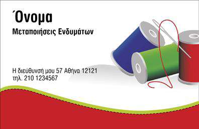 Επαγγελματική κάρτα για ραφείαΑνακαλύψτε την ιδανική επαγγελματική κάρτα για το ραφείο σας, σχεδιασμένη με προσοχή στη λεπτομέρεια και με μια κομψή αίσθηση που αποπνέει επαγγελματισμό. Το σχέδιο της κάρτας συνδυάζει ζεστά, φυσικά χρώματα με μία σύγχρονη διάταξη, προσφέροντας μια ισορροπημένη εικόνα που τραβάει την προσοχή. Οι κομψές γραμματοσειρές και τα υποστηρικτικά background στοιχεία δημιουργούν μια ατμόσφαιρα εμπιστοσύνης και αξιοπιστίας, ιδανική για έναν επαγγελματία του χώρου.Η κάρτα αυτή με τη δυναμική της σχεδίαση όχι μόνο αντανακλά τον επαγγελματικό χαρακτήρα σας, αλλά και υπογραμμίζει την ποιοτική φύση των υπηρεσιών που προσφέρετε. Είναι μια ξεχωριστή επιλογή για να ακουστεί το όνομά σας στην αγορά των ραφείων και να δώσετε έμφαση στις επιδιορθώσεις ενδυμάτων που παρέχετε.Επιπλέον, η επαγγελματική κάρτα είναι απόλυτα προσαρμόσιμη! Μπορείτε εύκολα να προσθέσετε τα βασικά στοιχεία σας, όπως το όνομα, το τηλέφωνο και το λογότυπο, επιτρέποντάς σας να δημιουργήσετε μια μοναδική ταυτότητα που υψώνει τη φήμη σας στην αγορά. Έτσι, η κάρτα σας δεν είναι απλώς μια λεπτή επαγγελματική αναφορά, αλλά και ένα ισχυρό εργαλείο μάρκετινγκ για τις υπηρεσίες σας.Αφήστε μια θετική εντύπωση στους πελάτες σας και ξεχωρίστε σε μια ανταγωνιστική αγορά. Μπορείτε να κάνετε όποιες αλλαγές θέλετε μέσω του online σχεδιαστικού εργαλείου.