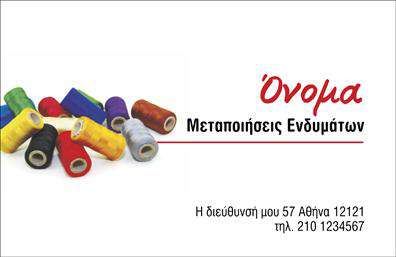 Επαγγελματική κάρτα για Ραφείο: Ανακαλύψτε τη δημιουργική μας πρόταση για επαγγελματικές κάρτες που συνδυάζουν αισθητική και επαγγελματισμό. Το σχέδιο της κάρτας χρησιμοποιεί ζεστά χρώματα που συνδυάζουν απαλές αποχρώσεις του μπλε και του πορτοκαλί, προσδίδοντας μια φιλόξενη αίσθηση. Η διάταξη είναι ισορροπημένη, με κατάλληλα τοποθετημένα στοιχεία που διευκολύνουν την ανάγνωση. Η μοντέρνα γραμματοσειρά ενισχύει τη φρεσκάδα της κάρτας, διατηρώντας παράλληλα την επαγγελματική της όψη.Η κάρτα αυτή αντανακλά την επαγγελματικότητα και την αξιοπιστία των υπηρεσιών του ραφείου σας. Κάθε λεπτομέρεια έχει σχεδιαστεί με προσοχή για να δώσει μια αίσθηση εμπιστοσύνης στους πελάτες σας, κάνοντάς τους να νιώθουν σίγουροι για την επιλογή τους. Η προσαρμοστικότητα είναι ένα από τα κύρια χαρακτηριστικά της. Μπορείτε εύκολα να προσθέσετε στοιχεία όπως το όνομά σας, το τηλέφωνο και το λογότυπο σας, προσαρμόζοντας την κάρτα σύμφωνα με τις ανάγκες σας. Η δυνατότητα προβολής των υπηρεσιών σας καθίσταται ευκολότερη, δίνοντάς σας την δυνατότητα να παραθέσετε τις επιδιορθώσεις ενδυμάτων που προσφέρετε.Η κάρτα σας βοηθά να ξεχωρίσετε στον ανταγωνισμό και να αφήσετε μια θετική εντύπωση στους πελάτες σας. Μπορείτε να κάνετε όποιες αλλαγές θέλετε μέσω του online σχεδιαστικού εργαλείου.