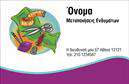 Επαγγελματική κάρτα για Ραφεία - Η κάρτα αυτή σχεδιάστηκε με στυλ και λειτουργικότητα, ιδανική για επαγγελματίες που δραστηριοποιούνται στον τομέα της ραφής και των επιδιορθώσεων ενδυμάτων. Με βασικά χρώματα που αναδεικνύουν την κομψότητα και τη σοβαρότητα, η διάταξη περιλαμβάνει όλα τα απαραίτητα στοιχεία, όπως το λογότυπο, το όνομα, το τηλέφωνο και την διεύθυνση. Η γραμματοσειρά είναι σύγχρονη και ευανάγνωστη, ενισχύοντας τη συνολική αισθητική της κάρτας.Η σχεδίαση αντανακλά τον επαγγελματισμό και την αξιοπιστία που χαρακτηρίζουν το επάγγελμα των ραφιών. Φέρει μια αίσθηση φινέτσας που σίγουρα θα αφήσει θετική εντύπωση στους πελάτες σας. Σημαντική είναι η προσαρμοστικότητα της κάρτας, καθώς μπορείτε να προσθέσετε στοιχεία όπως εικόνες, υπηρεσίες που προσφέρετε ή και προσφορές στην πίσω πλευρά, ανάλογα με τις ανάγκες σας.Το σχέδιο της επαγγελματικής κάρτας μπορεί να επικεντρωθεί και στις υπηρεσίες που παρέχετε, όπως ραφή, επιδιορθώσεις, και Custom Made έργα, προσελκύοντας έτσι το ενδιαφέρον των πελατών. Με αυτό το τρόπο, διευκολύνετε τους υποψήφιους πελάτες να κατανοήσουν άμεσα τι μπορείτε να τους προσφέρετε.Η κάρτα αυτή σας βοηθά να ξεχωρίσετε στην αγορά και να κάνετε μια εντύπωση που δεν θα ξεχαστεί εύκολα. Μπορείτε να κάνετε όποιες αλλαγές θέλετε μέσω του online σχεδιαστικού εργαλείου.