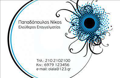 Επαγγελματική κάρτα για Επιχειρηματίες! Αυτή η κομψή και σύγχρονη κάρτα συνδυάζει λειτουργικότητα και αισθητική, προσφέροντας ένα εντυπωσιακό αποτέλεσμα. Τα ζωντανά χρώματα και η καθαρή διάταξη δημιουργούν έναν άρτιο οπτικό σχεδιασμό που μαγνητίζει το βλέμμα. Η γραμματοσειρά είναι επιθυμητά εκλεπτυσμένη, ενισχύοντας την αναγνωρισιμότητα του επαγγελματία σας.Ο επαγγελματισμός αναδεικνύεται μέσα από την προσεγμένη επιλογή των στοιχείων της κάρτας. Κάθε λεπτομέρεια έχει σημασία, από την ακριβή διάταξη των πληροφοριών μέχρι τις υποτονικές αλλά ελκυστικές εικόνες που ενισχύουν την εικόνα σας. Αυτό το σχέδιο δημιουργεί μια αίσθηση αξιοπιστίας και αποκλειστικότητας, στοιχεία που είναι ζωτικής σημασίας για έναν επαγγελματία.Το template επιτρέπει εύκολη προσαρμογή και προσθήκη στοιχείων όπως όνομα, τηλέφωνο, λογότυπο και άλλα στοιχεία επικοινωνίας. Έτσι, μπορείτε να δημιουργήσετε μια μοναδική κάρτα που αντικατοπτρίζει πλήρως την ταυτότητά σας. Επιπλέον, μπορεί να προβάλει τις υπηρεσίες ή τα προϊόντα σας με τέτοιο τρόπο που να τραβά την προσοχή ενδιαφερομένων.Μια ελκυστική επαγγελματική κάρτα μπορεί να σας ξεχωρίσει από τον ανταγωνισμό και να αφήσει μια θετική εντύπωση στους πελάτες σας. Η επαγγελματική σας εικόνα είναι το παν, και αυτή η κάρτα σας βοηθά να την ενισχύσετε.Μπορείτε να κάνετε όποιες αλλαγές θέλετε μέσω του online σχεδιαστικού εργαλείου.