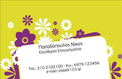 Επαγγελματική κάρτα για ΕπιχειρηματίεςΗ επαγγελματική κάρτα αυτή συνδυάζει μινιμαλιστική αισθητική με δυναμικά στοιχεία, αφήνοντας θετική εντύπωση σε κάθε παραλήπτη. Η χρήση ζωντανών χρωμάτων και μιας κομψής γραμματοσειράς προσφέρει μια επαγγελματική και ταυτόχρονα φιλική παρουσία. Ο σχεδιασμός της περιλαμβάνει φόντο που ενσωματώνει λεπτές γραμμές, προσθέτοντας βάθος και οπτική ενδιαφέρον.Το σχέδιο αντανακλά τον επαγγελματικό χαρακτήρα που απαιτεί η αγορά, προβάλλοντας αξιοπιστία και αυτοπεποίθηση. Η επιλογή χρωμάτων και διάταξης επιτρέπει να ξεχωρίσετε και να δηλώσετε την επαγγελματική σας ταυτότητα με εντυπωσιακό τρόπο.Η επαγγελματική κάρτα προσφέρει την ιδανική πλατφόρμα για να συμπεριλάβετε όλα τα απαραίτητα στοιχεία επικοινωνίας, όπως όνομα, τηλέφωνο, λογότυπο και άλλα στοιχεία, διατηρώντας πάντοτε μια καλαίσθητη διάταξη.Επιπλέον, μπορεί να χρησιμοποιηθεί για την προβολή των υπηρεσιών ή προϊόντων σας, επιτρέποντας έτσι στους πελάτες να κατανοήσουν άμεσα τι προσφέρετε.Με την κάρτα αυτή, κάθε επιχειρηματίας έχει τη δυνατότητα να ξεχωρίσει και να δημιουργήσει μια ισχυρή πρώτη εντύπωση στην αγορά. Μπορείτε να κάνετε όποιες αλλαγές θέλετε μέσω του online σχεδιαστικού εργαλείου.