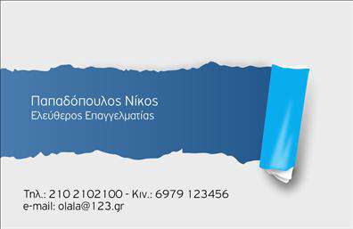 Επαγγελματική κάρτα για επιχειρηματίεςΑνακαλύψτε την ιδανική επαγγελματική κάρτα για να ενισχύσετε την παρουσία σας στον επιχειρηματικό κόσμο. Αυτή η κάρτα ενσωματώνει έναν μοντέρνο και κομψό σχεδιασμό με όμορφες αποχρώσεις που εντυπωσιάζουν. Το φόντο διαθέτει διακριτικά στοιχεία που προσδίδουν μια αίσθηση φρεσκάδας και επαγγελματισμού, ενώ οι γραμματοσειρές είναι επιλεγμένες προσεκτικά για να διασφαλίσουν την αναγνωσιμότητα και τον χαρακτήρα της επιχείρησής σας.Η διάταξη είναι καλοσχεδιασμένη, δίνοντας έμφαση στα βασικά στοιχεία επικοινωνίας, όπως το όνομα, το τηλέφωνο και το λογότυπο σας, που μπορούν να προστεθούν με ευκολία ώστε να προσαρμοστεί με τις ανάγκες σας. Το σχέδιο της κάρτας αντικατοπτρίζει τη δυναμική του επαγγελματικού σας προφίλ και καθιστά σαφές την αξιοπιστία σας σε πιθανούς πελάτες και συνεργάτες.Η κάρτα αυτή δεν αποτελεί μόνο ένα εργαλείο επικοινωνίας, αλλά και έναν αποτελεσματικό τρόπο προβολής των υπηρεσιών ή των προϊόντων σας, καθώς μπορεί να ενσωματώσει σχετικές πληροφορίες, κάνοντάς την πολύπλευρη και λειτουργική.Με την κατάλληλη εκτύπωση, η κάρτα σας θα σας βοηθήσει να ξεχωρίσετε, αφήνοντας μια θετική εντύπωση σε κάθε επαγγελματική συνάντηση. Μπορείτε να κάνετε όποιες αλλαγές θέλετε μέσω του online σχεδιαστικού εργαλείου.