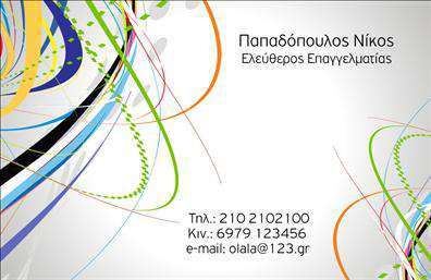 Επαγγελματική κάρτα για ΕπιχειρηματίεςΗ συγκεκριμένη επαγγελματική κάρτα είναι ιδανική για εκείνους που επιθυμούν να αποτυπώσουν την αριστεία και τον επαγγελματισμό τους. Με μία κομψή διάταξη και στυλιστική φινέτσα, συνδυάζει αρμονικά μοντέρνα και κλασικά στοιχεία. Τα χρώματα, που αγκαλιάζουν το λευκό και το σκούρο μπλε, προσδίδουν μία αίσθηση σιγουριάς και αξιοπιστίας, ιδανική για κάθε επαγγελματία.Η γραμματοσειρά είναι προσεκτικά επιλεγμένη για να προσφέρει ευανάγνωστο κείμενο που ελκύει το ενδιαφέρον, ενώ τα background στοιχεία σε γεωμετρικά σχέδια ενισχύουν τη δυναμική του σχεδιασμού. Αυτό το σχέδιο αντανακλά τον επαγγελματικό χαρακτήρα και αξιοπιστία που είναι αδήριτη σε κάθε επιχείρηση.Μία από τις πιο ελκυστικές πτυχές αυτής της κάρτας είναι η προσαρμοστικότητά της. Μπορείτε να προσθέσετε στοιχεία όπως το όνομά σας, το τηλέφωνο και το λογότυπο της εταιρείας σας με ευκολία. Αυτό ενισχύει τη λειτουργικότητά της, καθιστώντας την ιδανική για οποιονδήποτε επαγγελματία.Η επαγγελματική κάρτα σας δίνει επίσης την ευκαιρία να προβάλετε τις υπηρεσίες ή προϊόντα σας με εντυπωσιακό τρόπο, αφήνοντας μία θετική και μακρόχρονη εντύπωση στους πελάτες σας.Αυτή η κάρτα είναι το όχημα που χρειάζεστε για να ξεχωρίσετε στο ανταγωνιστικό επιχειρηματικό περιβάλλον. Μπορείτε να κάνετε όποιες αλλαγές θέλετε μέσω του online σχεδιαστικού εργαλείου.