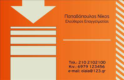 Επαγγελματική κάρτα για επιχειρηματίες: Ανακαλύψτε το ιδανικό εργαλείο για να προβάλετε την επιχείρησή σας με στυλ και αισθητική. Αυτή η επαγγελματική κάρτα φέρει ένα δυναμικό σχέδιο που συνδυάζει κομψότητα και επαγγελματισμό. Με βάση τα απαλά χρώματα, οι ισχυρές γραμμές και η καθαρή διάταξη, αποπνέει αμεσότητα και σοβαρότητα. Η εκλεπτυσμένη γραμματοσειρά προσθέτει μία πινελιά μοντέρνας αισθητικής, ενώ τα background στοιχεία ενισχύουν τη συνολική παρουσίαση της κάρτας.Η αναγνωρισιμότητα και ο επαγγελματισμός αποτυπώνονται στο σχέδιο αυτής της κάρτας, δίνοντάς σας την δυνατότητα να ξεχωρίσετε σε ένα ανταγωνιστικό περιβάλλον. Το σχέδιο αποπνέει αξιοπιστία και μεταξύ δυνητικών πελατών, γεγονός που κάνει τη διαφορά στην εικόνα της επιχείρησής σας.Η κάρτα προσφέρει επίσης προσαρμοστικότητα και λειτουργικότητα, επιτρέποντας την εύκολη προσθήκη στοιχείων όπως το όνομά σας, το τηλέφωνο και το λογότυπό σας, ενώ μπορεί να περιλαμβάνει πληροφορίες που να προβάλλουν τις υπηρεσίες ή τα προϊόντα σας. Με αυτά τα χαρακτηριστικά, αυτή η επαγγελματική κάρτα γίνεται ένα ολοκληρωμένο εργαλείο marketing που ενισχύει την επικοινωνία σας.Η κάρτα αυτή σας βοηθά να αποτυπώσετε την επαγγελματική σας εικόνα και να αφήσετε μια θετική εντύπωση στους συνεργάτες σας. Μπορείτε να κάνετε όποιες αλλαγές θέλετε μέσω του online σχεδιαστικού εργαλείου.