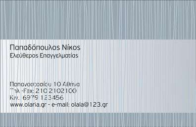 Επαγγελματική κάρτα για επιχειρηματίεςΑυτή η επαγγελματική κάρτα ξεχωρίζει με τον κομψό και σύγχρονο σχεδιασμό της, δίνοντας έμφαση στην επαγγελματικότητα και την αξιοπιστία. Οι ισχυρές γραμμές και η ισορροπημένη διάταξη εξασφαλίζουν ότι το όνομά σας και τα στοιχεία επικοινωνίας εμφανίζονται καθαρά και ευδιάκριτα. Η επιλογή των χρωμάτων είναι απλή αλλά εντυπωσιακή, με απαλά και επαγγελματικά τόνους που αντανακλούν την επιτυχία και την σοβαρότητα.Η γραμματοσειρά είναι μοντέρνα και ευανάγνωστη, προσδίδοντας μια αίσθηση στιβαρότητας στην κάρτα σας. Επιπλέον, τα background στοιχεία προσθέτουν μια πινελιά δημιουργικότητας χωρίς να αποσπούν την προσοχή από την κύρια πληροφορία. Το σχέδιο αυτό αντανακλά τον επαγγελματικό χαρακτήρα του επιχειρήματος σας, προβάλλοντας την αξιοπιστία που κάθε πελάτης αναζητά.Η κάρτα είναι εξαιρετικά προσαρμόσιμη, προσφέροντας τη δυνατότητα να εισάγετε το όνομά σας, το τηλέφωνο, το λογότυπο και άλλα στοιχεία επικοινωνίας με ευκολία. Έτσι, μπορείτε να δημιουργήσετε μια μοναδική κάρτα που ταιριάζει απόλυτα στις ανάγκες σας.Επιπλέον, η κάρτα μπορεί να προβάλει τις υπηρεσίες ή τα προϊόντα της επιχείρησής σας με τρόπο που να κεντρίζει το ενδιαφέρον των πελατών. Κάθε φορά που παραδίδετε μια επαγγελματική κάρτα, έχετε την ευκαιρία να ξεχωρίσετε και να αφήσετε θετική εντύπωση.Μπορείτε να κάνετε όποιες αλλαγές θέλετε μέσω του online σχεδιαστικού εργαλείου.