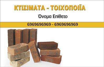 Επαγγελματική κάρτα για Εργολάβους ΟικοδομώνΑνακαλύψτε την τέχνη του επαγγελματισμού με αυτήν την κομψή επαγγελματική κάρτα, σχεδιασμένη ειδικά για εργολάβους οικοδομών. Το σκούρο μπλε φόντο συνδυάζεται αρμονικά με λευκές γραμματοσειρές, προσδίδοντας μια αίσθηση δύναμης και αξιοπιστίας. Η διάταξη περιλαμβάνει μια ευδιάκριτη θέση για το λογότυπό σας, ενισχύοντας την επωνυμία σας με  σαφήνεια και επαγγελματισμό. Οι λεπτομέρειες της κάρτας, όπως οι γραμμές και τα γεωμετρικά στοιχεία, προσθέτουν μια σύγχρονη αίσθηση και ενισχύουν τη δυναμική του σχεδίου.Η αισθητική της κάρτας αντικατοπτρίζει πλήρως την αξιοπιστία των εργολάβων οικοδομών. Οι στυλιζαρισμένες λεπτομέρειες και το προσεγμένο φινίρισμα δημιουργούν μία ισχυρή εντύπωση, κατάλληλη για επαγγελματικές συναντήσεις και συνεργασίες. Οι πελάτες σας θα νιώσουν σιγουριά και εμπιστοσύνη στη δουλειά σας μόλις κρατήσουν στα χέρια τους αυτήν την κάρτα.Ένα σημαντικό πλεονέκτημα αυτής της κάρτας είναι η προσαρμοστικότητά της. Έχετε τη δυνατότητα να προσθέσετε εύκολα το όνομά σας, το τηλέφωνο και άλλες πληροφορίες επικοινωνίας, καθώς και τις υπηρεσίες που προσφέρετε. Μέσα από αυτήν την κάρτα, μπορείτε να φέρνετε στο προσκήνιο την εξειδίκευσή σας και να διαφημίζετε τα έργα σας.Μην διστάσετε να ξεχωρίσετε από τον ανταγωνισμό και να αφήσετε θετική εντύπωση στους πελάτες σας με αυτήν τη μοναδική επαγγελματική κάρτα. Μπορείτε να κάνετε όποιες αλλαγές θέλετε μέσω του online σχεδιαστικού εργαλείου.