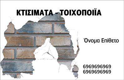 Επαγγελματική κάρτα για Εργολάβοι ΟικοδόμωνΗ κάρτα αυτή έχει σχεδιαστεί με γνώμονα την υψηλή αισθητική και τη λειτουργικότητα, δημιουργώντας μια εντυπωσιακή πρώτη εντύπωση. Με κύρια χρώματα το σκούρο μπλε και το λευκό, προσφέρει μία κομψή και επαγγελματική διάσταση. Η διάταξη είναι καθαρή και οργανωμένη, με την τυπογραφία να ξεχωρίζει για την ευχρηστία της. Η σύγχρονη γραμματοσειρά υπογραμμίζει την αξιοπιστία του επαγγέλματος, ενώ οι λεπτομέρειες που προστίθενται στις γωνίες δημιουργούν μία δυναμική αίσθηση.Αυτό το σχέδιο δεν επιτρέπει μόνο τον επαγγελματισμό, αλλά και την προσωπική σας σφραγίδα. Αντικατοπτρίζει την εκτίμηση και την αφοσίωση των εργολάβων οικοδομών προς το έργο τους, επιδεικνύοντας τη σοβαρότητα και την αξιοπιστία που απαιτεί ο κλάδος. Η σωστή παρουσίαση των στοιχείων όπως το όνομα, τηλέφωνο, και το λογότυπο μπορεί να ενισχύσει ακόμη περισσότερο την επικοινωνία με τους πελάτες σας.Η κάρτα μπορεί ναργυρίσει τις υπηρεσίες σας, παρουσιάζοντας ευκρινώς το αντικείμενο της δουλειάς σας και τα μοναδικά σας χαρακτηριστικά. Βοηθά τον επαγγελματία να ξεχωρίσει μέσα στο πλήθος και να αφήσει θετική εντύπωση. Τέλος, μπορείτε να κάνετε όποιες αλλαγές θέλετε μέσω του online σχεδιαστικού εργαλείου.