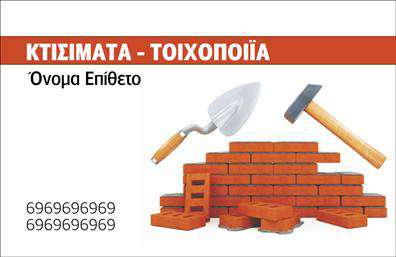 Επαγγελματική κάρτα για Εργολάβους ΟικοδομώνΑυτή η επαγγελματική κάρτα σχεδιάστηκε ειδικά για εργολάβους οικοδομών, συνδυάζοντας κομψότητα και επαγγελματισμό. Η κάρτα διαθέτει μια εντυπωσιακή χρωματική παλέτα που ενσωματώνει σκούρες αποχρώσεις του μπλε και του γκρι, προσφέροντας μια αίσθηση αξιοπιστίας και σοβαρότητας. Η γραμματοσειρά είναι καθαρή και ευανάγνωστη, ενώ το ελαφρύ background με γεωμετρικά σχέδια συντελεί στη δυναμική της παρουσίαση.Ο σχεδιασμός της κάρτας αντανακλά τον επαγγελματισμό και την αξιοπιστία του κλάδου, κάνοντάς την ιδανική για εργολάβους οικοδομών που θέλουν να ξεχωρίσουν. Η ευχρηστία της κάρτας επιτρέπει την εύκολη προσθήκη στοιχείων, όπως όνομα, τηλέφωνο, λογότυπο και άλλες πληροφορίες επικοινωνίας, δίνοντάς σας τη δυνατότητα να προσαρμόσετε την κάρτα σύμφωνα με τις ανάγκες σας.Αν έχετε και άλλες υπηρεσίες ή προϊόντα να προβάλετε, η επαγγελματική κάρτα σας δίνει την ευχέρεια να αναδείξετε τις ιδιαίτερες προσφορές σας, ενδυναμώνοντας την παρουσία σας στην αγορά. Συνδυάζοντας όλα τα παραπάνω, η κάρτα σας βοηθά να αφήσετε θετική εντύπωση σε πελάτες και συνεργάτες.Μπορείτε να κάνετε όποιες αλλαγές θέλετε μέσω του online σχεδιαστικού εργαλείου.