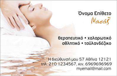 Επαγγελματική κάρτα για Ευεξία-Pilates-ΜασάζΑνακαλύψτε την τέλεια επαγγελματική κάρτα για τον τομέα της ευεξίας με σχέδιο που ενσωματώνει αρμονία και ισορροπία. Η κάρτα διαθέτει ένα κομψό και μοντέρνο σχεδιασμό, ο οποίος συνδυάζει απαλά χρώματα όπως το πράσινο και το γαλάζιο, δημιουργώντας ένα αίσθημα ηρεμίας. Η διάταξη είναι προσεγμένη, με κεντραρισμένα στοιχεία και γραμματοσειρές που αποπνέουν επαγγελματισμό και φρεσκάδα. Τα background στοιχεία, όπως οι γραμμές και οι σκιές, προσθέτουν βάθος και δυναμική στην κάρτα.Το σχέδιο εγγυάται την αντανάκλαση του επαγγελματικού χαρακτήρα σας, προβάλλοντας αξιοπιστία και εμπιστοσύνη. Κάθε λεπτομέρεια έχει σχεδιαστεί με προσοχή για να προβάλει τη φιλοσοφία των υπηρεσιών σας.Η επαγγελματική κάρτα σας προσφέρει τη δυνατότητα να προσθέσετε τα στοιχεία σας, όπως το όνομα, το τηλέφωνο και το λογότυπο, με εύκολο και λειτουργικό τρόπο. Είτε θέλετε να τονίσετε τις συνεδρίες Pilates ή τις χαλαρωτικές μασάζ, η κάρτα αυτή εξυπηρετεί κάθε σας ανάγκη.Μέσω αυτής της κάρτας, θα μπορέσετε να προβάλουν αποτελεσματικά τις υπηρεσίες σας και να ξεχωρίσουν από τον ανταγωνισμό, αφήνοντας μια θετική και διαρκή εντύπωση στους πελάτες σας.Μπορείτε να κάνετε όποιες αλλαγές θέλετε μέσω του online σχεδιαστικού εργαλείου.