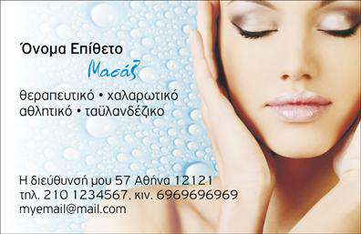 Επαγγελματική κάρτα για Ευεξία-Pilates-ΜασάζΑνακαλύψτε την ιδανική επαγγελματική κάρτα που αντανακλά τη φιλοσοφία της ευεξίας και του υγιούς τρόπου ζωής. Το σχέδιο είναι καθαρό και μοντέρνο, συνδυάζοντας απαλά και ζεστά χρώματα που προσελκύουν την προσοχή. Η διάταξη είναι άψογη, με ευδιάκριτες γραμματοσειρές που εξασφαλίζουν την ευανάγνωστοτητα και προσδίδουν επαγγελματισμό.Το χρώμα του φόντου, ο συνδυασμός γραμμών και οι εικονογραφίες που σχετίζονται με την ευεξία, όπως οι κινήσεις του Pilates και στοιχεία μασάζ, προσδίδουν ένα δυναμικό αλλά ήρεμο αίσθημα. Αυτή η επαγγελματική κάρτα δεν προβάλλει μόνο τα στοιχεία επικοινωνίας, αλλά και τη φιλοσοφία πίσω από την επιχείρηση, επενδύοντας στην εμπιστοσύνη και την αξιοπιστία.Έχει σχεδιαστεί με απόλυτη προσαρμοστικότητα, επιτρέποντας σας να προσθέσετε το όνομά σας, το τηλέφωνο και το λογότυπο της επιχείρησης απλά και γρήγορα. Αυτή η ευελιξία τους επιτρέπει να είναι οι επαγγελματικές κάρτες ιδανικές για κάθε επαγγελματία στον τομέα της ευεξίας και του fitness.Εάν επιθυμείτε να προβληθούν οι υπηρεσίες σας, αυτή η κάρτα δίνει τη δυνατότητα να αναδείξετε τα μοναδικά χαρακτηριστικά των προσφορών σας, όπως προγράμματα Pilates και θεραπευτικά μασάζ. Κάθε κάρτα λειτουργεί ως ισχυρό εργαλείο μάρκετινγκ, βοηθώντας σας να ξεχωρίσετε στην αγορά και να αφήσετε θετική εντύπωση στους πελάτες σας.Μπορείτε να κάνετε όποιες αλλαγές θέλετε μέσω του online σχεδιαστικού εργαλείου.