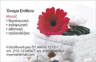 Επαγγελματικές κάρτες - Ευεξια-Pilates-Μασαζ - Κωδ.:102826