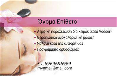 Επαγγελματική κάρτα για Ευεξία-Pilates-ΜασάζΑυτή η επαγγελματική κάρτα εκπέμπει μια αίσθηση ηρεμίας και ανανέωσης, ιδανική για επαγγελματίες στον τομέα της ευεξίας, του Pilates ή του μασάζ. Η προσεγμένη διάταξη συνδυάζει απαλά χρώματα που παραπέμπουν στη φύση, όπως το πράσινο και το γαλάζιο, δημιουργώντας μια φρέσκια και αναζωογονητική ατμόσφαιρα. Η γραμματοσειρά είναι απλή και κομψή, προσθέτοντας έναν επαγγελματικό τόνο στην κάρτα.Η καλαίσθητη σχεδίαση της κάρτας αντανακλά τον επαγγελματισμό και την αξιοπιστία του κλάδου. Τα οργανικά γραφικά που περιλαμβάνονται, όπως φύλλα και κυματιστά σχέδια, ενισχύουν την αίσθηση της φυσικής ευεξίας, ελκύοντας τους πελάτες να ανακαλύψουν περισσότερα για τις υπηρεσίες σας.Η προσαρμοστικότητα της κάρτας σας επιτρέπει να προσθέσετε εύκολα το όνομά σας, τον αριθμό τηλεφώνου, το λογότυπο και άλλα στοιχεία επικοινωνίας, καθιστώντας την κατάλληλη για όλες τις επαγγελματικές σας ανάγκες. Επίσης, η κάρτα μπορεί να προβάλει τις υπηρεσίες σας, δίνοντας έμφαση στην αποκλειστική σας προσφορά στις τεχνικές ευεξίας.Η κάρτα αυτή σας βοηθά να ξεχωρίσετε και να αφήσετε μια θετική εντύπωση στους πελάτες σας, προβάλλοντας τον μοναδικό σας επαγγελματικό χαρακτήρα. Επαγγελματικές κάρτες όπως αυτή είναι εργαλείο του branding σας και καθορίζουν τη σύνδεση με το κοινό σας.Μπορείτε να κάνετε όποιες αλλαγές θέλετε μέσω του online σχεδιαστικού εργαλείου.