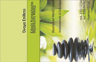 Επαγγελματική κάρτα για Ευεξία-Pilates-Μασάζ: Αυτή η εντυπωσιακή επαγγελματική κάρτα σχεδιάστηκε με έμφαση στην αισθητική και την κομψότητα, ιδανική για επαγγελματίες του χώρου της ευεξίας. Η συνδυασμένη χρήση λευκού και γαλάζιου χρώματος προβάλλει ηρεμία και άνεση, ενώ η μοντέρνα γραμματοσειρά προσδίδει μία αίσθηση φρεσκάδας και επαγγελματισμού.Ο συνολικός σχεδιασμός αντικατοπτρίζει την αξιοπιστία και την εξειδίκευση των υπηρεσιών σας. Τα άρτια διαρθρωμένα στοιχεία της κάρτας, όπως το λογότυπο, το όνομα και τα στοιχεία επικοινωνίας, βρίσκονται σε τέλεια αρμονία με τις εικόνες που απεικονίζουν τη φιλοσοφία της ευεξίας.Η επαγγελματική κάρτα διαθέτει επαρκή χώρο για την προσθήκη των στοιχείων σας, όπως όνομα, τηλέφωνο και email, διευκολύνοντας έτσι την εξατομίκευση και τη λειτουργικότητά της. Όλα τα στοιχεία μπορούν να προστεθούν ή να αναθεωρηθούν με ευκολία, προσφέροντας σας μέγιστη ευελιξία στην παρουσίασή σας.Επιπλέον, η κάρτα μπορεί να προβάλει τις υπηρεσίες ή τα προϊόντα σας, με ειδικά στοιχεία για Pilates ή μασάζ, αναδεικνύοντας τις δεξιότητές σας. Αυτή η κάρτα βοηθά τον επαγγελματία να ξεχωρίσει και να αφήσει θετική εντύπωση στους πελάτες, ενισχύοντας την αξία των υπηρεσιών σας.Μπορείτε να κάνετε όποιες αλλαγές θέλετε μέσω του online σχεδιαστικού εργαλείου.