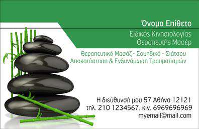 Επαγγελματική κάρτα για Ευεξία-Pilates-ΜασάζΑνακαλύψτε την ιδανική επαγγελματική κάρτα που αποπνέει στυλ και επαγγελματισμό στον τομέα της ευεξίας. Το σχέδιο αυτή της κάρτας χαρακτηρίζεται από ένα ισορροπημένο συνδυασμό θερμών και δροσερών χρωμάτων που δημιουργούν μια αίσθηση ηρεμίας και ανανέωσης. Με καθαρές γραμμές και μία κομψή γραμματοσειρά, η κάρτα προβάλλει τα στοιχεία σας με σαφήνεια και στιλ.Το background περιλαμβάνει φυσικά στοιχεία που θυμίζουν την επαφή με τη φύση, ιδανικά για το πεδίο της ευεξίας. Αυτή η αισθητική προσθέτει μια αίσθηση ζωντάνιας και δίνει έμφαση στην προσοχή που δίνετε στους πελάτες σας.Η κάρτα αντανακλά τον επαγγελματικό χαρακτήρα σας, εξασφαλίζοντας ότι οι πελάτες θα σας θυμούνται και θα σας εμπιστεύονται. Η δυνατότητα προσθήκης στοιχείων όπως το όνομα, το τηλέφωνο και το λογότυπο σας επιτρέπει να εξατομικεύσετε την κάρτα για να ταιριάζει ακριβώς στην προσωπική σας σφραγίδα.Επιπλέον, η επαγγελματική κάρτα σας προσφέρει την ευκαιρία να προβάλετε τις υπηρεσίες ή τα προϊόντα σας, ενισχύοντας την εικόνα της επιχείρησής σας στην αγορά. Μέσω αυτής της κάρτας, μπορείτε να ξεχωρίσετε σε έναν ανταγωνιστικό τομέα και να αφήσετε μια θετική εντύπωση στους πελάτες σας.Μπορείτε να κάνετε όποιες αλλαγές θέλετε μέσω του online σχεδιαστικού εργαλείου.