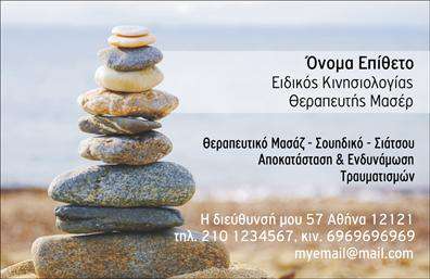 Επαγγελματική κάρτα για Ευεξία-Pilates-Μασάζ: Μια εξαιρετικά σχεδιασμένη επαγγελματική κάρτα που απογειώνει την εικόνα σας στον τομέα της ευεξίας. Με απαλή χρωματική παλέτα σε αποχρώσεις του πράσινου και του μπλε, η κάρτα αυτή αποπνέει αίσθηση ηρεμίας και αρμονίας. Η διάταξή της είναι καθαρή και ισορροπημένη, προσφέροντας ξεκάθαρη παρουσίαση των στοιχείων σας, με ευανάγνωστη γραμματοσειρά που ενισχύει τον επαγγελματικό χαρακτήρα.Η αίσθηση του επαγγελματισμού είναι προφανής σε κάθε λεπτομέρεια του σχεδιασμού. Τα σχήματα και τα στοιχεία ευεξίας που χρησιμοποιούνται λειτουργούν ως προέκταση των υπηρεσιών που προσφέρετε, ενσωματώνοντας την ουσία του Pilates και του μασάζ στην κάρτα σας. Συνδυάζοντας αυτόν τον σχεδιασμό με τη δυνατότητα προσθήκης προσωπικών στοιχείων όπως όνομα, τηλέφωνο και λογότυπο, η κάρτα είναι απόλυτα προσαρμόσιμη στις ανάγκες σας.Η επαγγελματική σας εικόνα θα αναδειχθεί μέσα από αυτές τις επαγγελματικές κάρτες, καθιστώντας τις ιδανικές για την προβολή των υπηρεσιών σας. Κάθε κάρτα μπορεί να λειτουργήσει ως εργαλείο μάρκετινγκ, προσελκύοντας νέους πελάτες και αναδεικνύοντας την ποιότητα των υπηρεσιών ή προϊόντων σας στον τομέα της ευεξίας.Επιπλέον, η προσεγμένη σχεδίαση της κάρτας σας βοηθά να ξεχωρίσετε και να αφήσετε μια θετική εντύπωση στους πελάτες σας. Μπορείτε να κάνετε όποιες αλλαγές θέλετε μέσω του online σχεδιαστικού εργαλείου.