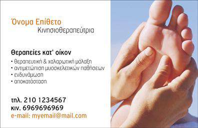 Επαγγελματική κάρτα για Ευεξία-Pilates-ΜασάζΗ συγκεκριμένη επαγγελματική κάρτα αποτελεί την ιδανική επιλογή για επαγγελματίες της ευεξίας, του Pilates και του μασάζ, συνδυάζοντας κομψότητα και λειτουργικότητα. Διαθέτει μια παλέτα χρωμάτων που αποπνέει ηρεμία και γαλήνη, με απαλούς τόνους πράσινου που προδιαθέτουν θετικά τους πελάτες. Η διάταξη είναι προσεκτικά σχεδιασμένη για να προσφέρει ευανάγνωστη και γραμμική ενημέρωση για τον επαγγελματία.Η γραμματοσειρά είναι μοντέρνα και κομψή, τονίζοντας την επαγγελματική εικόνα του χρήστη. Το background περιλαμβάνει διακριτικά στοιχεία που παραπέμπουν στη φύση και τη σωματική ευεξία, γεγονός που ενισχύει τη θετική αίσθηση της κάρτας. Με αυτούς τους σχεδιαστικούς παράγοντες, η κάρτα αναδεικνύει τον επαγγελματισμό και την αξιοπιστία του συγκεκριμένου τομέα.Η δυνατότητα προσθήκης στοιχείων όπως όνομα, τηλέφωνο, λογότυπο και άλλα στοιχεία επικοινωνίας καθιστά την κάρτα εξαιρετικά προσαρμοστική. Έτσι, μπορεί να καλύψει τις διαφορετικές ανάγκες κάθε επαγγελματία, δίνοντάς του τη δυνατότητα να φαίνεται άμεσα προσβάσιμος στους πελάτες του.Επιπλέον, η κάρτα μπορεί να προβάλει τις υπηρεσίες ή τα προϊόντα του επαγγελματία, ενισχύοντας την οπτική επικοινωνία με τους πελάτες. Με την απαλή αισθητική της, η επαγγελματική κάρτα αυτή βοηθά τον επαγγελματία να ξεχωρίσει και να αφήσει μια θετική εντύπωση στους πελάτες του.Μπορείτε να κάνετε όποιες αλλαγές θέλετε μέσω του online σχεδιαστικού εργαλείου.