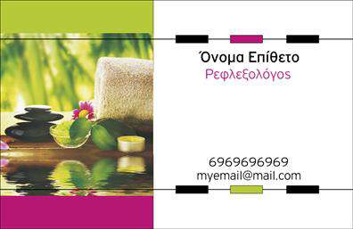 Επαγγελματικές κάρτες - Ευεξια-Pilates-Μασαζ - Κωδ.:102848