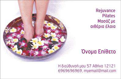 Επαγγελματική κάρτα για Ευεξία-Pilates-Μασάζ: Αυτή η επαγγελματική κάρτα σχεδιάστηκε με προσοχή στις λεπτομέρειες, προσφέροντας μια κομψή και χαλαρωτική αίσθηση, ιδανική για επαγγελματίες της ευεξίας. Τα απαλές αποχρώσεις του μπλε και του πράσινου, σε συνδυασμό με τη minimalistic διάταξη, δημιουργούν μια ευχάριστη και αναζωογονητική εμφάνιση. Η γραμματοσειρά είναι σύγχρονη και ευανάγνωστη, ιδανική για την επικοινωνία βασικών στοιχείων.Το σχέδιο της κάρτας αντανακλά τον επαγγελματισμό και την αξιοπιστία του επαγγέλματος, ενισχύοντας την εικόνα του ειδικού που προσφέρει υπηρεσίες ευεξίας. Στην πίσω πλευρά, υπάρχει επαρκής χώρος για να προσθέσετε το όνομα, τηλέφωνο και το λογότυπο σας, προσδίδοντας μια προσωπική πινελιά.Η προσαρμοστικότητα της κάρτας επιτρέπει στους επαγγελματίες να προβάλλουν τις υπηρεσίες τους με οπτικά ελκυστικό τρόπο, επισημαίνοντας ποικιλία υπηρεσιών όπως Pilates, μασάζ και άλλες θεραπείες ευεξίας.Αυτή η κάρτα είναι το ιδανικό εργαλείο για να ξεχωρίσετε σε ένα ανταγωνιστικό περιβάλλον και να αφήσετε μια θετική εντύπωση στους πελάτες σας. Εκτυπώσεις ποιοτικής κάρτας ενισχύουν την δέσμευση σας στην εξαιρετική εξυπηρέτηση και την άνεση.Μπορείτε να κάνετε όποιες αλλαγές θέλετε μέσω του online σχεδιαστικού εργαλείου.