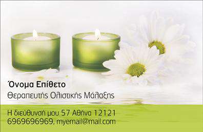 Επαγγελματική κάρτα για Ευεξία-Pilates-ΜασάζΑυτή η εντυπωσιακή επαγγελματική κάρτα σχεδιάστηκε με γνώμονα την ισορροπία και τη γαλήνη, χαρακτηριστικά που αντιπροσωπεύουν τον τομέα της ευεξίας. Τα χρώματα που χρησιμοποιούνται είναι απαλά και χωνευτά, δημιουργώντας μία αίσθηση ηρεμίας και αρμονίας. Η διάταξη της κάρτας είναι προσεγμένη, με τη γραμματοσειρά να είναι κομψή και ευανάγνωστη, ενώ το background προσθέτει μία διακριτική ατμόσφαιρα.Η δυναμική του σχεδιασμού αντανακλά επαγγελματισμό και αξιοπιστία, στοιχεία που είναι καθοριστικά για έναν ειδικό στην ευεξία, το Pilates ή το μασάζ. Κάθε λεπτομέρεια έχει σχεδιαστεί ώστε να ενισχύει τη συνολική εικόνα του επαγγελματία, κάνοντάς τον να ξεχωρίζει στο ανταγωνιστικό περιβάλλον της αγοράς.Η κάρτα προσφέρει τη δυνατότητα προσαρμογής, επιτρέποντας σας να προσθέσετε το όνομά σας, το τηλέφωνο επικοινωνίας, το λογότυπό σας και άλλα στοιχεία. Έτσι, οι πιθανές πελάτες σας μπορούν να επικοινωνήσουν εύκολα μαζί σας.Επιπλέον, μπορεί να προβάλλει τις υπηρεσίες ή τα προϊόντα που προσφέρετε, όπως ειδικά προγράμματα Pilates ή μασάζ, με εμφανή και ελκυστικό τρόπο. Μία επαγγελματική κάρτα που αφήνει θετική εντύπωση είναι το κλειδί για την επιτυχία σας στον τομέα αυτό.Μπορείτε να κάνετε όποιες αλλαγές θέλετε μέσω του online σχεδιαστικού εργαλείου.