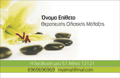 Επαγγελματική κάρτα για Ευεξία-Pilates-ΜασάζΑυτή η εντυπωσιακή επαγγελματική κάρτα αποτελεί το ιδανικό εργαλείο για κάθε επαγγελματία στον τομέα της ευεξίας. Ο συνολικός σχεδιασμός συνδυάζει απαλά χρώματα και μια αρμονική διάταξη που αποπνέει ηρεμία και ισορροπία. Η χρήση μοντέρνας γραμματοσειράς προσθέτει μια αίσθηση φρεσκάδας, ενώ οι εικόνες και τα background στοιχεία ενισχύουν την ατμόσφαιρα της άνεσης.Το σχέδιο του κωδικού 102868 αντανακλά τον επαγγελματισμό και την αξιοπιστία του κλάδου. Με την κατάλληλη προσέγγιση και αισθητική, η κάρτα σας διασφαλίζει ότι οι μόλις λίγες στιγμές ματιάς θα είναι αρκετές για να σχηματιστεί μια θετική εντύπωση για εσάς και τις υπηρεσίες σας. Η κάρτα είναι προσαρμοστική, προσφέροντας τη δυνατότητα προσθήκης στοιχείων, όπως το όνομά σας, τηλέφωνο και λογότυπο. Η λειτουργικότητά της διευκολύνει την εκτύπωση βασικών πληροφοριών που θα διευκολύνουν την επικοινωνία σας με τους πελάτες.Επιπλέον, η επαγγελματική κάρτα σας μπορεί να προβάλλει τις υπηρεσίες σας, προσφέροντας μια γρήγορη επισκόπηση του τι προσφέρετε. Από την Pilates μέχρι το μασάζ, κάθε λεπτομέρεια θα ενισχύσει την παρουσία σας στην αγορά.Αυτή η κάρτα θα σας βοηθήσει να ξεχωρίσετε από τους ανταγωνιστές σας και να αφήσετε μια ανεξίτηλη θετική εντύπωση στους πελάτες σας. Μπορείτε να κάνετε όποιες αλλαγές θέλετε μέσω του online σχεδιαστικού εργαλείου.