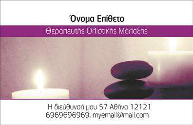 Επαγγελματική κάρτα για Ευεξία-Pilates-Μασάζ: Αυτή η κομψή επαγγελματική κάρτα αποπνέει αμέσως αίσθηση ηρεμίας και ευεξίας, στοιχεία που είναι απαραίτητα για το επάγγελμα του Pilates και του μασάζ. Το σύγχρονο σχέδιο της κάρτας διαθέτει απαλά χρώματα που παραπέμπουν στη φυσική ομορφιά και την αναζωογόνηση, ενώ η διακριτική διάταξη επιτρέπει την καθαρή ανάγνωση πληροφοριών.Η γραμματοσειρά είναι επιλεγμένη ώστε να ενισχύει την επαγγελματική εικόνα, ενώ τα background στοιχεία προσθέτουν μία αίσθηση ελαφρότητας και φρεσκάδας, κάνοντάς την ιδανική για οποιονδήποτε επαγγελματία του τομέα της ευεξίας. Ιδιαίτερη φροντίδα έχει δοθεί στη παρουσίαση των στοιχείων, έτσι ώστε να τονίζεται η επαγγελματική ανάπτυξη και αξιοπιστία του κατόχου.Η κάρτα είναι άκρως προσαρμόσιμη. Μπορείτε εύκολα να προσθέσετε το όνομά σας, τηλέφωνο, λογότυπο και άλλα στοιχεία επικοινωνίας, διατηρώντας την λειτουργικότητά της σε κάθε περίπτωση. Επιπλέον, η κάρτα σας δίνει τη δυνατότητα να προβάλετε τις υπηρεσίες σας, όπως μαθήματα Pilates ή τεχνικές μασάζ, με τρόπο που μαγνητίζει το ενδιαφέρον των πελατών.Με αυτήν την επαγγελματική κάρτα, θα ξεχωρίσετε και θα αφήσετε θετική εντύπωση στους πελάτες σας, ενισχύοντας τη φήμη του επαγγέλματός σας. Μπορείτε να κάνετε όποιες αλλαγές θέλετε μέσω του online σχεδιαστικού εργαλείου.