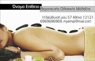 Επαγγελματική κάρτα για Ευεξία-Pilates-ΜασάζΗ συγκεκριμένη επαγγελματική κάρτα ενσωματώνει μια κομψή και δυναμική αισθητική, ιδανική για επαγγελματίες του τομέα της ευεξίας. Τα χρώματα της κάρτας είναι απαλά και χαλαρωτικά, προωθώντας την αίσθηση ηρεμίας και ισορροπίας, ενώ η διάταξη είναι προσεγμένη. Η χρήση μοντέρνας γραμματοσειράς προσθέτει στον επαγγελματικό χαρακτήρα της, διευκολύνοντας τη διαβάθμιση των πληροφοριών.Η κάρτα αποπνέει επαγγελματισμό και αξιοπιστία, κάτι που είναι απαραίτητο για επαγγελματίες όπως οι φυσιοθεραπευτές, οι instructors pilates και οι μασέρ. Συνδυάζει στοιχεία από τη φύση και την ευεξία, που αντανακλούν την φιλοσοφία του κλάδου. Με δυνατότητα προσθήκης στοιχειών όπως το όνομα, το τηλέφωνο, το λογότυπο και άλλες σημαντικές πληροφορίες επικοινωνίας, αυτή η κάρτα είναι άκρως λειτουργική και προσαρμόσιμη στις ανάγκες σας. Επαγγελματικές κάρτες όπως αυτή, μπορούν να προβάλλουν τις υπηρεσίες σας με τον καλύτερο τρόπο, προσκαλώντας τους πελάτες να γνωρίσουν τα προσφερόμενα προϊόντα ή τις θεραπείες.Αυτή η κάρτα σας βοηθά να ξεχωρίσετε στην αγορά και να αφήσετε μια θετική εντύπωση στους πελάτες σας, προωθώντας την προσωπική σας επωνυμία με στυλ και αυτοπεποίθηση. Μπορείτε να κάνετε όποιες αλλαγές θέλετε μέσω του online σχεδιαστικού εργαλείου.
