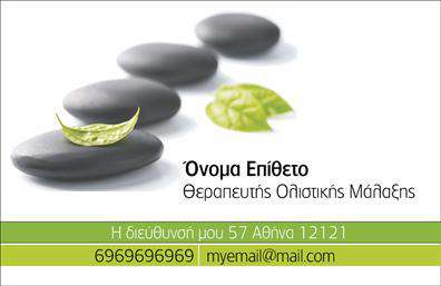 Επαγγελματική κάρτα για Ευεξία-Pilates-ΜασάζΑυτή η επαγγελματική κάρτα συνδυάζει την αισθητική με τη λειτουργικότητα, δημιουργώντας μια εντυπωσιακή πρώτη εντύπωση. Το μοντέρνο σχέδιο της κάρτας διακρίνεται από απαλά και χαλαρωτικά χρώματα, που αντικατοπτρίζουν την φιλοσοφία της ευεξίας και της ηρεμίας. Η διάταξη είναι ισορροπημένη και προσεγμένη, με μία κομψή γραμματοσειρά που εξυπηρετεί την ευκολία ανάγνωσης.Ο επαγγελματικός χαρακτήρας της κάρτας είναι εμφανής μέσα από τις προσεγμένες λεπτομέρειες της. Κάθε στοιχείο έχει σχεδιαστεί ώστε να αποπνέει αξιοπιστία και επαγγελματισμό, κάνοντάς την ιδανική για επαγγελματίες του τομέα της ευεξίας και της φυσικής κατάστασης.Η κάρτα προσφέρει τη δυνατότητα προσαρμογής, επιτρέποντας την προσθήκη στοιχείων όπως το όνομα, το τηλέφωνο και το λογότυπο της επιχείρησής σας, ενισχύοντας έτσι την προσωπική σας επαφή με τους πελάτες.Επιπλέον, μπορεί να προβάλλει τις υπηρεσίες σας όπως το Pilates και το μασάζ, δίνοντας στους πελάτες μια καλή εικόνα για τα όσα προσφέρετε. Η κάρτα σας όχι μόνο θα βοηθήσει να ξεχωρίσετε στο χώρο σας, αλλά και θα αφήσει θετική εντύπωση στους περισσότερους πελάτες σας.Μπορείτε να κάνετε όποιες αλλαγές θέλετε μέσω του online σχεδιαστικού εργαλείου.