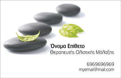 Επαγγελματική κάρτα για ευεξία, Pilates και μασάζΑυτή η επαγγελματική κάρτα είναι σχεδιασμένη για να εκπροσωπήσει την τέχνη της ευεξίας, του Pilates και της μασάζ με έναν μοντέρνο και εκλεπτυσμένο τρόπο. Με ζωντανά και ηρεμιστικά χρώματα, όπως το πράσινο και το μπλε, η κάρτα αποπνέει αίσθηση φρεσκάδας και γαλήνης, ιδανικά για επαγγελματίες στον τομέα αυτό.Η διάταξη της κάρτας είναι προσεκτικά ρυθμισμένη για να αναδείξει τον επαγγελματικό χαρακτήρα της επιχείρησής σας. Η γραμματοσειρά που χρησιμοποιείται είναι κομψή και ευανάγνωστη, δίνοντας έμφαση στις πληροφορίες επικοινωνίας και στις υπηρεσίες που προσφέρετε. Τα background στοιχεία, όπως οι απαλές υφές ή τα διακριτικά μοτίβα, ενισχύουν την αίσθηση της ηρεμίας και της ευεξίας.Η κάρτα αυτή αντανακλά επαγγελματισμό και αξιοπιστία, στοιχεία που είναι απαραίτητα για την οικοδόμηση εμπιστοσύνης με τους πελάτες σας. Με τη δυνατότητα προσθήκης στοιχείων όπως όνομα, τηλέφωνο, λογότυπο και διεύθυνση, μπορείτε να προσαρμόσετε την κάρτα σας στις δικές σας ανάγκες.Επιπλέον, η κάρτα μπορεί να προβάλει τις υπηρεσίες ή τα προϊόντα σας, προσκαλώντας τους πελάτες να εξερευνήσουν την προσφορά σας. Με μια διακριτική σχεδίαση, αυτή η επαγγελματική κάρτα σας βοηθά να ξεχωρίσετε και να αφήσετε μια θετική εντύπωση στους πελάτες σας.Μπορείτε να κάνετε όποιες αλλαγές θέλετε μέσω του online σχεδιαστικού εργαλείου.