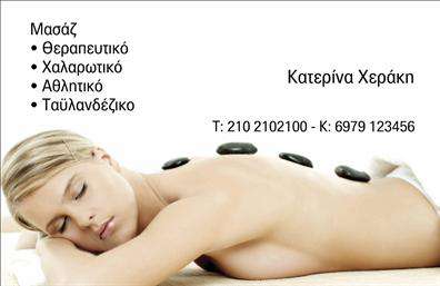 Επαγγελματική κάρτα για Ευεξία-Pilates-ΜασάζΔημιουργήστε μια εντυπωσιακή και επαγγελματική παρουσία με αυτήν την επαγγελματική κάρτα. Το σχέδιο συνδυάζει ήρεμα χρώματα, όπως το γαλάζιο και το λευκό, που ενισχύουν την αίσθηση ηρεμίας και ευεξίας. Η διάταξη είναι καθαρή και οργανωμένη, με ευδιάκριτες γραμματοσειρές που καθιστούν ευανάγνωστες όλες τις πληροφορίες.Η κάρτα αυτή εκπροσωπεί τον επαγγελματισμό και την αξιοπιστία του τομέα της ευεξίας, του Pilates και του μασάζ, προσφέροντας μια εξαιρετική πρώτη εντύπωση στους πελάτες σας. Η χρήση εικόνων που σχετίζονται με την ευεξία και την άσκηση ενισχύει την συνολική ατμόσφαιρα, κάνοντάς την πιο ελκυστική.Η προσαρμοστικότητα της είναι ένα από τα δυνατά της σημεία. Μπορείτε εύκολα να προσθέσετε τα στοιχεία σας, όπως το όνομα, το τηλέφωνο και το λογότυπό σας, διασφαλίζοντας ότι η κάρτα θα αντανακλά πιστά την ταυτότητά σας. Έτσι, μπορείτε να προβάλλετε τις υπηρεσίες σας με τον καλύτερο τρόπο.Η επαγγελματική κάρτα αυτή σας βοηθά να ξεχωρίσετε από τον ανταγωνισμό, αφήνοντας μια θετική και επαγγελματική εντύπωση στους πελάτες σας. Μπορείτε να κάνετε όποιες αλλαγές θέλετε μέσω του online σχεδιαστικού εργαλείου.
