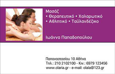 Επαγγελματικές κάρτες - Ευεξια-Pilates-Μασαζ - Κωδ.:98393