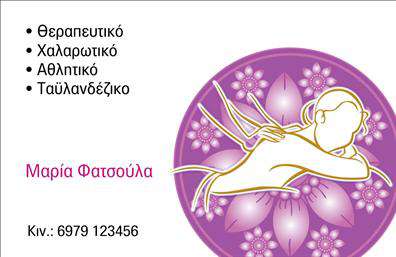 Επαγγελματική κάρτα για Ευεξία-Pilates-ΜασάζΑνακαλύψτε τη νέα μας επαγγελματική κάρτα που έχει σχεδιαστεί ειδικά για επαγγελματίες της ευεξίας, του Pilates και του μασάζ. Με έναν εκλεπτυσμένο και μοντέρνο σχεδιασμό, η κάρτα αυτή προβάλλει άψογα την επαγγελματική σας εικόνα. Τα γήινα χρώματα και οι απαλοί τόνοι δημιουργούν μια ατμόσφαιρα ηρεμίας, ιδανική για τον τομέα σας.Η διάταξη είναι προσεγμένα σχεδιασμένη ώστε να είναι ευανάγνωστη, με επιλεγμένες γραμματοσειρές που ενισχύουν την αναγνωσιμότητα. Πίσω από το κείμενο, μπορείτε να βρείτε διακριτικά background στοιχεία που αποπνέουν επαγγελματισμό και κομψότητα, καθιστώντας την κάρτα σας να ξεχωρίζει.Η κάρτα αντανακλά τον επαγγελματικό χαρακτήρα και την αξιοπιστία που απαιτεί το επάγγελμα σας. Σχεδιασμένη έτσι ώστε να ενσωματώνει εύκολα τα απαραίτητα στοιχεία, όπως όνομα, τηλέφωνο, λογότυπο και άλλα στοιχεία επικοινωνίας, η επαγγελματική κάρτα σας είναι απλή στην προσαρμογή και λειτουργική.Επιπλέον, έχετε τη δυνατότητα να προβάλετε τις υπηρεσίες ή τα προϊόντα σας, κάνοντάς την ιδανική για να κεντρίσετε το ενδιαφέρον των πελατών σας. Με αυτήν την κάρτα, ο επαγγελματίας έχει τη δυνατότητα να ξεχωρίσει και να αφήσει θετική εντύπωση στους συνεργάτες και πελάτες του.Μπορείτε να κάνετε όποιες αλλαγές θέλετε μέσω του online σχεδιαστικού εργαλείου.