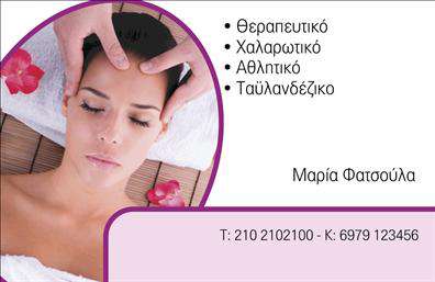 Επαγγελματική κάρτα για Ευεξία-Pilates-ΜασάζΗ συγκεκριμένη επαγγελματική κάρτα έχει σχεδιαστεί με στόχο να αποπνέει αρμονία και επαγγελματισμό, ιδανική για επαγγελματίες του τομέα της ευεξίας. Το λευκό φόντο με απαλά πράσινα και μωβ στοιχεία δημιουργεί μία ήρεμη και φρέσκια ατμόσφαιρα, που προσελκύει το βλέμμα και ενισχύει την αίσθηση της χαλάρωσης.Στο κέντρο της κάρτας, η ευανάγνωστη γραμματοσειρά συνδυάζεται άψογα με τα γραφικά στοιχεία, προσφέροντας μία δυναμική εικόνα που αναδεικνύει τη σοβαρότητα ενός επαγγελματία. Οι καμπύλες γραμμές και τα εικονίδια που σχετίζονται με το Pilates και το μασάζ προσθέτουν μία καλλιτεχνική διάσταση.Η δυνατότητα προσθήκης στοιχείων όπως το όνομα, το τηλέφωνο και το λογότυπο καθιστά την κάρτα προσαρμόσιμη και λειτουργική, διασφαλίζοντας ότι ο χρήστης μπορεί να ενσωματώσει τις πληροφορίες του με ευκολία.Αυτή η κάρτα δεν είναι μόνο ένα μέσο επικοινωνίας αλλά και ένα εργαλείο προώθησης, αναδεικνύοντας τις υπηρεσίες που προσφέρετε μέσα από μια κομψή και επαγγελματική μορφή. Το σχέδιο ενισχύει την αίσθηση της εμπειρίας και της αξιοπιστίας, κάτι που είναι ζωτικής σημασίας στον τομέα της ευεξίας.Με την επαγγελματική μας κάρτα, μπορείτε να ξεχωρίσετε και να αφήσετε μία θετική εντύπωση στους πελάτες σας, λειτουργώντας ως οπτική αναφορά στις υπηρεσίες σας. Μπορείτε να κάνετε όποιες αλλαγές θέλετε μέσω του online σχεδιαστικού εργαλείου.