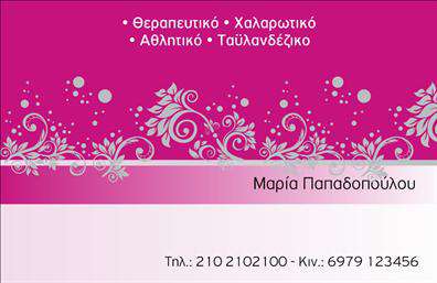 Επαγγελματική κάρτα για Ευεξία-Pilates-ΜασάζΑυτή η επαγγελματική κάρτα σχεδιάστηκε ειδικά για επαγγελματίες του τομέα της ευεξίας, προσφέροντας μια κομψή και αρμονική εμφάνιση. Το απαλοί τόνοι του μπλε και του πράσινου ενσωματώνουν την αίσθηση γαλήνης και φυσικότητας, προσαρμοσμένα στις ανάγκες ενός επαγγελματία που προσφέρει υπηρεσίες ευεξίας. Η διάταξη είναι ισορροπημένη, με ευανάγνωστες γραμματοσειρές που ενισχύουν τη σαφήνεια και την επαγγελματικότητα.Το σχέδιο της κάρτας αντανακλά πλήρως τον επαγγελματισμό και την αξιοπιστία του επαγγέλματος. Με καθαρές γραμμές και επιλεγμένα χρώματα, δημιουργεί ένα αίσθημα εμπιστοσύνης στους πελάτες και διευκολύνει τη σύνδεση μεταξύ επαγγελματία και πελάτη.Με άνεση προσαρμόζεται σύμφωνα με τις ανάγκες σας. Η κάρτα σας επιτρέπει να προσθέσετε το όνομα, το τηλέφωνο, το λογότυπο και οποιαδήποτε άλλο στοιχείο επικοινωνίας εσείς επιθυμείτε. Έτσι, οι πελάτες σας θα έχουν εύκολη πρόσβαση σε όλες τις απαραίτητες πληροφορίες για να σας προσεγγίσουν εύκολα.Εάν επιθυμείτε να προβληθούν οι υπηρεσίες σας, αυτή η επαγγελματική κάρτα είναι ιδανική, καθώς μπορεί να συμπεριλάβει περιγραφές των υπηρεσιών, όπως Pilates ή μασάζ, κάνοντάς την ισχυρό εργαλείο προώθησης.Αυτή η κάρτα θα σας βοηθήσει να ξεχωρίσετε στον τομέα σας και να αφήσετε θετική εντύπωση στους πελάτες σας, ενισχύοντας την επαγγελματική σας ταυτότητα.Μπορείτε να κάνετε όποιες αλλαγές θέλετε μέσω του online σχεδιαστικού εργαλείου.