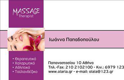 Επαγγελματική κάρτα για Ευεξία-Pilates-ΜασάζΔημιουργήστε εντύπωση με αυτή την εντυπωσιακή επαγγελματική κάρτα που αποπνέει αίσθηση ηρεμίας και ευεξίας. Το σχέδιο της κάρτας εναρμονίζεται άψογα με τους τομείς της ευεξίας και της σωματικής φροντίδας, καθώς συνδυάζει ήρεμα χρώματα όπως το γαλάζιο και το πράσινο, που προωθούν την αίσθηση της χαλάρωσης.Η διάταξη είναι απόλυτα ισορροπημένη, με φυσικές καμπύλες που καθοδηγούν το μάτι, ενώ η επιλεγμένη γραμματοσειρά προσθέτει μία νότα κομψότητας, διατηρώντας ταυτόχρονα την αναγνωσιμότητα. Το φόντο μπορεί να διακοσμηθεί με στοιχεία που παραπέμπουν στην ευεξία, προσθέτοντας μία μοναδική πινελιά στο σύνολο.Αυτή η κάρτα όχι μόνο αποπνέει επαγγελματισμό, αλλά επίσης ενισχύει την αξιοπιστία του επαγγελματία. Τα στοιχεία επικοινωνίας σας μπορούν εύκολα να προσαρμοστούν, είτε αυτό περιλαμβάνει όνομα, τηλέφωνο, ή λογότυπο, εξασφαλίζοντας ότι οι πελάτες σας θα έχουν άμεση πρόσβαση σε εσάς.Επιπλέον, η κάρτα μπορεί να επικοινωνήσει τις υπηρεσίες ή τα προϊόντα σας, προσελκύοντας το ενδιαφέρον των δυνητικών πελατών με καλαίσθητους τρόπους που αντανακλούν την ποιότητα των προσφορών σας.Έτσι, η επαγγελματική κάρτα αυτή γίνεται το ιδανικό εργαλείο για να σας ξεχωρίσει στην αγορά και να αφήσει μία θετική εντύπωση στους ενδιαφερόμενους.Μπορείτε να κάνετε όποιες αλλαγές θέλετε μέσω του online σχεδιαστικού εργαλείου.