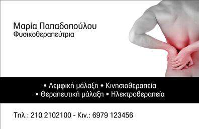 Επαγγελματική κάρτα για Ευεξία-Pilates-ΜασάζΑυτή η εντυπωσιακή επαγγελματική κάρτα είναι ιδανική για επαγγελματίες στον τομέα της ευεξίας, του Pilates και του μασάζ. Το σύγχρονο και κομψό σχέδιο της προσφέρει μία αίσθηση ηρεμίας και ελαφρότητας, ιδανική για να προσελκύσει πελάτες. Η χρήση φωτεινών χρωμάτων σε συνδυασμό με απαλά τόνους αποπνέει μια αίσθηση επαγγελματισμού και φρεσκάδας.Η διάταξή της είναι καλαίσθητη, με καθαρές γραμμές που καθοδηγούν το βλέμμα, ενώ η χρήση μίας σύγχρονης και άνετης γραμματοσειράς ενισχύει την αναγνωσιμότητα. Το background περιλαμβάνει ήπια στοιχεία που βοηθούν να ξεχωρίσουν τα βασικά στοιχεία επικοινωνίας, δημιουργώντας έτσι μία οπτική ροή.Το σχέδιο της κάρτας αντανακλά τον επαγγελματικό χαρακτήρα και την αξιοπιστία των υπηρεσιών σας, εξασφαλίζοντας ότι οι δυνητικοί πελάτες θα αποκομίσουν μια θετική εντύπωση. Η δυνατότητα να προσαρμόσετε εύκολα στοιχεία όπως το όνομα, το τηλέφωνο και το λογότυπο σας, καθιστά αυτήν την κάρτα εξαιρετικά λειτουργική.Επιπλέον, αν θέλετε να προβάλετε τις υπηρεσίες σας, υπάρχει χώρος για σύντομες περιγραφές ή ακόμα και για μια μικρή λίστα με τα προϊόντα και τις θεραπείες που προσφέρετε. Με αυτή την κάρτα, οι πελάτες σας θα σας θυμούνται και θα επιστρέφουν ξανά.Μπορείτε να κάνετε όποιες αλλαγές θέλετε μέσω του online σχεδιαστικού εργαλείου.