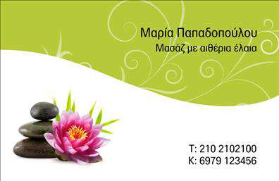 Επαγγελματική κάρτα για Ευεξία-Pilates-Μασάζ! Αυτή η επαγγελματική κάρτα διαθέτει έναν κομψό και ελκυστικό σχεδιασμό, ιδανικό για επαγγελματίες του χώρου της ευεξίας και της φυσικής κατάστασης. Με ζεστές και αναζωογονητικές αποχρώσεις, η κάρτα αποπνέει ένα αίσθημα ηρεμίας και ευεξίας, ενώ η καθαρή και μοντέρνα γραμματοσειρά προσφέρει ευανάγνωστο κείμενο που συνδυάζεται άψογα με την αισθητική του σχεδίου. Ο επαγγελματικός χαρακτήρας της κάρτας είναι εμφανής σε κάθε λεπτομέρεια, από την οργανωμένη διάταξη έως την επιλογή των εικόνων που αποτυπώνουν τις υπηρεσίες που προσφέρετε. Αυτή η κάρτα όχι μόνο δημιουργεί θετική εντύπωση, αλλά και αναδεικνύει την αξιοπιστία σας ως επαγγελματία στον τομέα σας. Η προσαρμοστικότητα και η λειτουργικότητα είναι επίσης σημαντικά χαρακτηριστικά. Μπορείτε εύκολα να προσθέσετε τα στοιχεία σας, όπως όνομα, τηλέφωνο, λογότυπο και άλλα στοιχεία επικοινωνίας, διασφαλίζοντας ότι οι πελάτες σας θα έχουν όλα τα απαραίτητα στοιχεία στη διάθεσή τους. Επιπλέον, μέσω της εκτύπωσης αυτής της επαγγελματικής κάρτας, έχετε τη δυνατότητα να προβάλλετε τις υπηρεσίες σας με τρόπο που προσελκύει την προσοχή. Κάντε την κάρτα σας να ξεχωρίζει και αφήστε μια θετική εντύπωση σε κάθε πελάτη που την βλέπει. Μπορείτε να κάνετε όποιες αλλαγές θέλετε μέσω του online σχεδιαστικού εργαλείου.