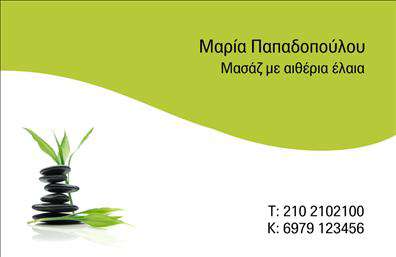 Επαγγελματική κάρτα για Ευεξία, Pilates και Μασάζ: Αυτή η εντυπωσιακή επαγγελματική κάρτα σχεδιάστηκε με προσοχή και λεπτομέρεια, συνδυάζοντας απαλά χρώματα που επιδιώκουν να εκπέμπουν ηρεμία και ευεξία. Η διάταξή της είναι καθαρή και λειτουργική, με μοντέρνες γραμματοσειρές που προσθέτουν στη συνολική αισθητική.Η κάρτα αυτή αντανακλά τον επαγγελματισμό και την αξιοπιστία του τομέα της ευεξίας, αναδεικνύοντας τις υπηρεσίες σας σε κάθε ενδεχόμενο. Η χρήση φυσικών στοιχείων και εικόνων σχετικών με το Pilates και το μασάζ δημιουργεί μία αίσθηση ηρεμίας και ευεξίας, ενισχύοντας την σχέση του επαγγελματία με τους πελάτες.Μπορείτε εύκολα να προσθέσετε προσωπικά στοιχεία, όπως το όνομά σας, το τηλέφωνο και το λογότυπό σας, καθιστώντας την κάρτα απόλυτα προσαρμόσιμη στις ανάγκες σας. Αυτό επιτρέπει στους πελάτες να σας γνωρίσουν καλύτερα και διευκολύνει την επικοινωνία.Επιπλέον, η κάρτα μπορεί να περιλαμβάνει πληροφορίες για τις υπηρεσίες σας, προβάλλοντας την ποικιλία των προσφορών και ελκύοντας περισσότερους πελάτες. Σίγουρα, οι επαγγελματικές κάρτες στοχεύουν να σας διαφοροποιήσουν στον τομέα σας και να αφήσουν μια θετική εντύπωση στους παραλήπτες.Μπορείτε να κάνετε όποιες αλλαγές θέλετε μέσω του online σχεδιαστικού εργαλείου.